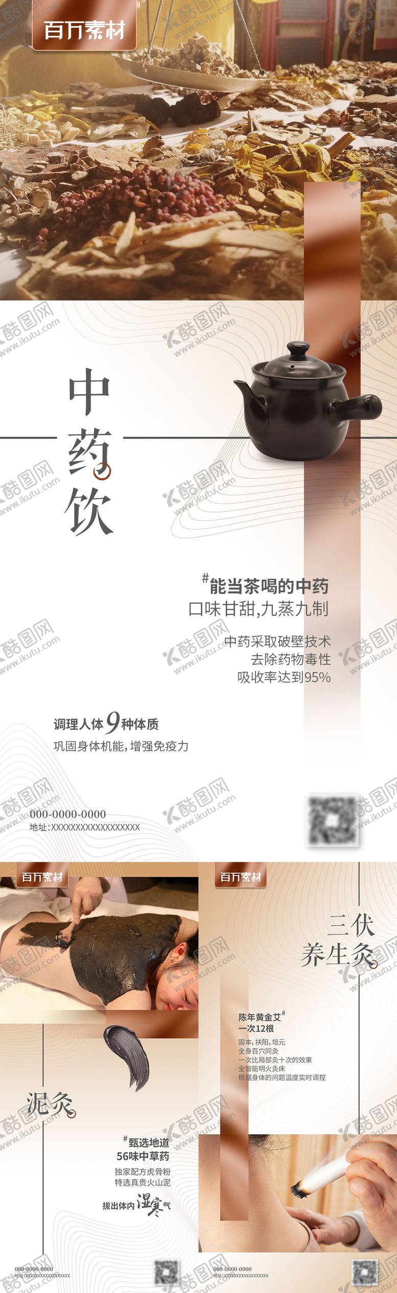 编号：47103211230316464356【酷图网】源文件下载-三伏中医养生海报