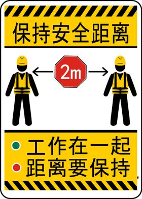 保持安全距离