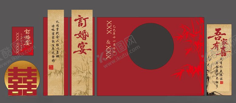 编号：84420304021212018545【酷图网】源文件下载-订婚宴