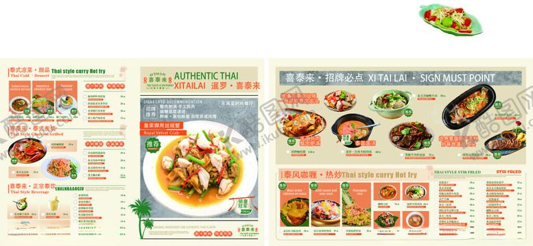编号：95046707012006552181【酷图网】源文件下载-泰式餐厅海报菜单