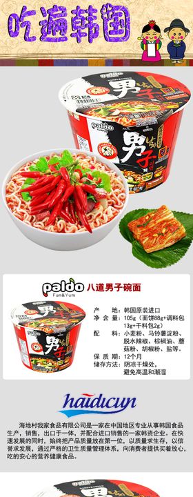 韩国农心四川料理炸酱面方便面