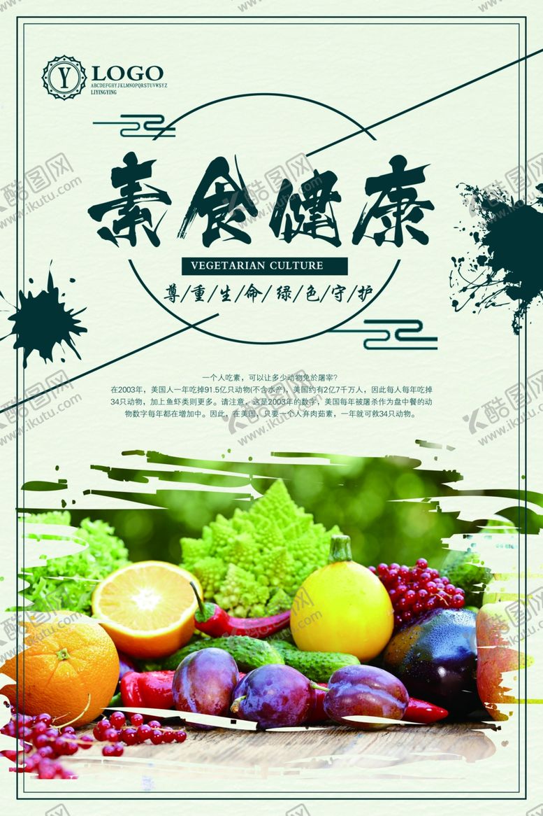 编号：42888209200247145439【酷图网】源文件下载-国际素食日