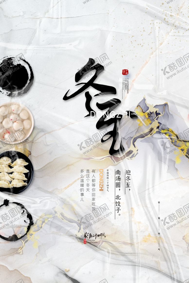 编号：05814309160426417136【酷图网】源文件下载-冬至