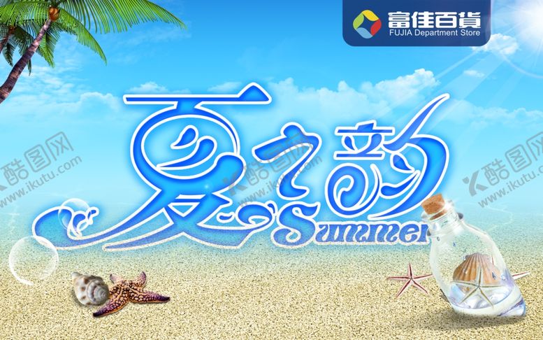 编号：92029109290723234058【酷图网】源文件下载-夏之韵