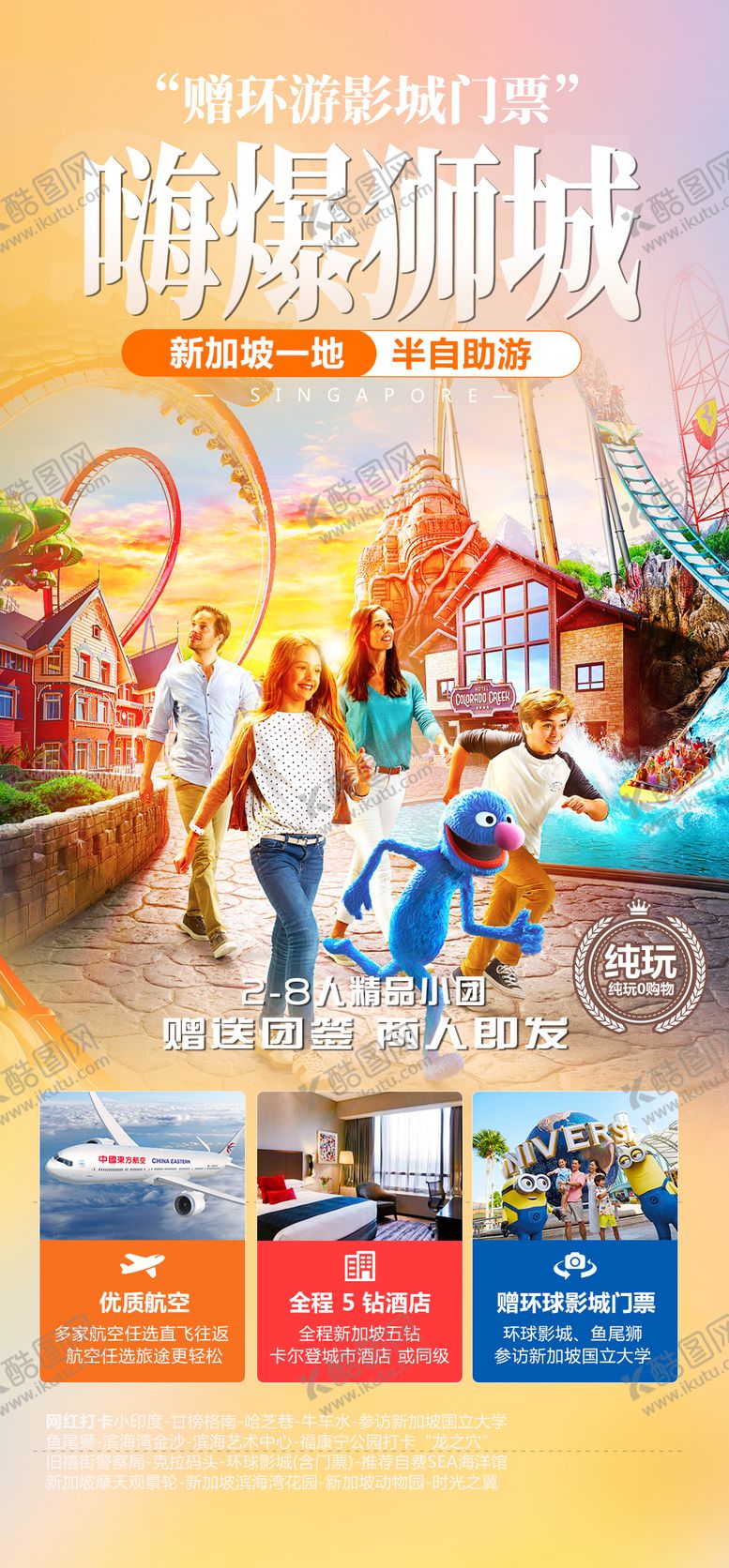 编号：35283812041504043620【酷图网】源文件下载-嗨爆狮城海报