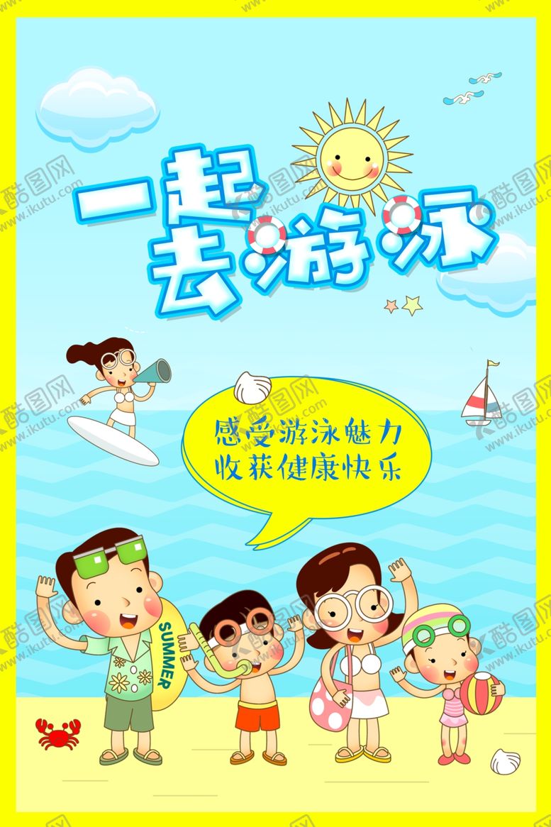 编号：26654109262259307838【酷图网】源文件下载-游泳培训