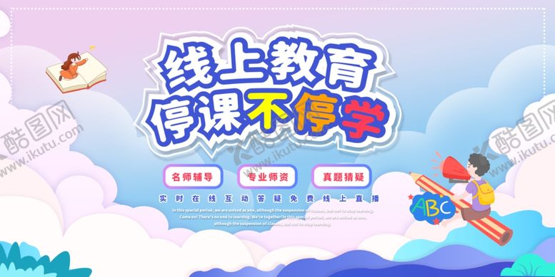 编号：74185610220906138892【酷图网】源文件下载-线上教育