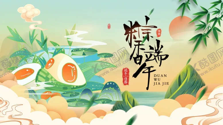 编号：50235606291722567879【酷图网】源文件下载-端午粽香插画