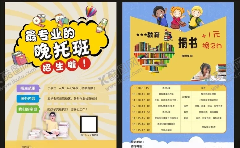 编号：62647409140159145302【酷图网】源文件下载-培训班晚托班矢量图