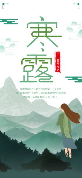 寒露海报
