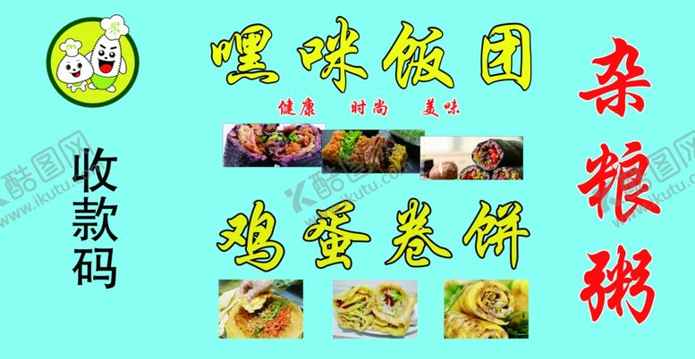 编号：29563802021756291802【酷图网】源文件下载-饭团