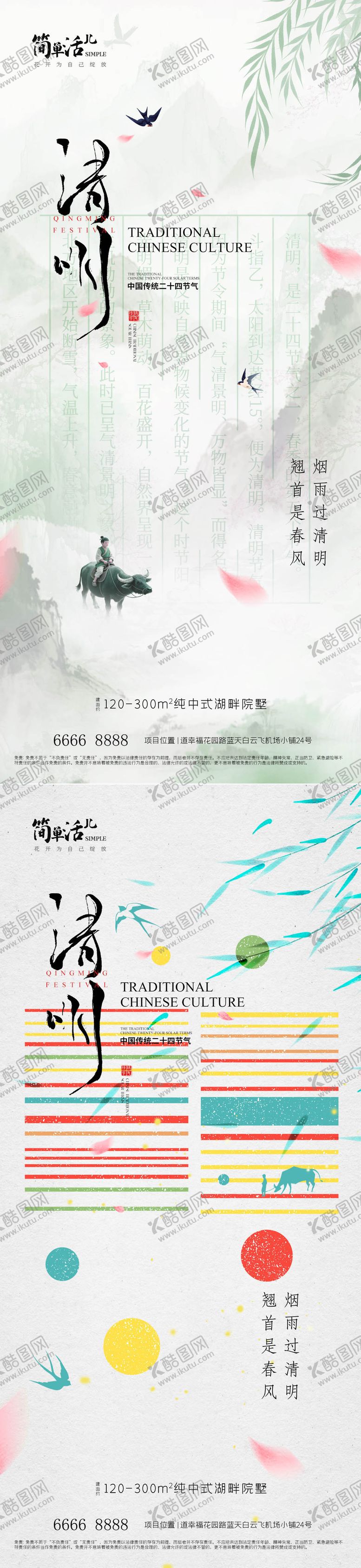 编号：19114803300108403541【酷图网】源文件下载-地产清明节海报