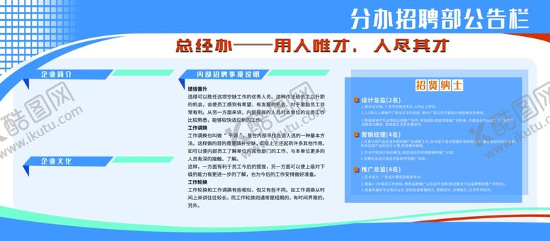 编号：64297906232144137890【酷图网】源文件下载-招聘公告栏