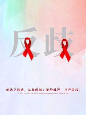 反歧视