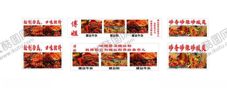 编号：15743101201248457171【酷图网】源文件下载-螺蛳牛杂