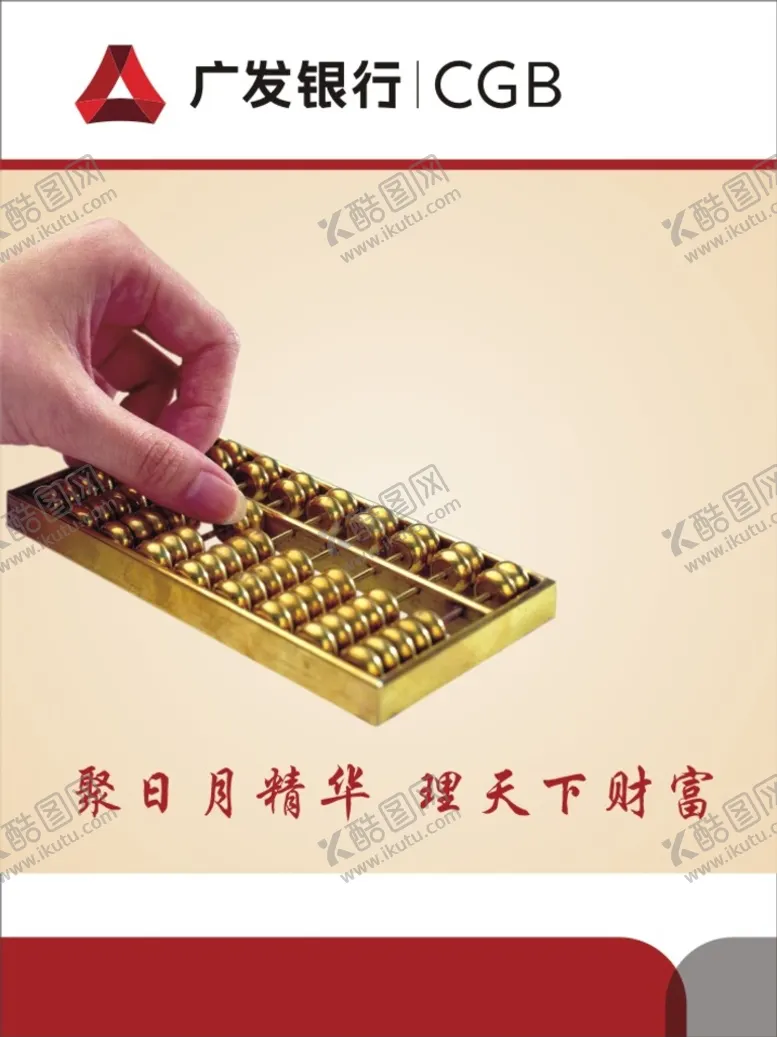 编号：81155302090102069238【酷图网】源文件下载-银行海报
