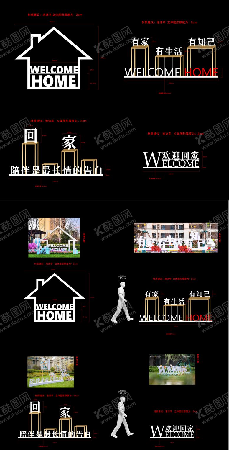 编号：67181303021836295465【酷图网】源文件下载-欢迎回家堆头