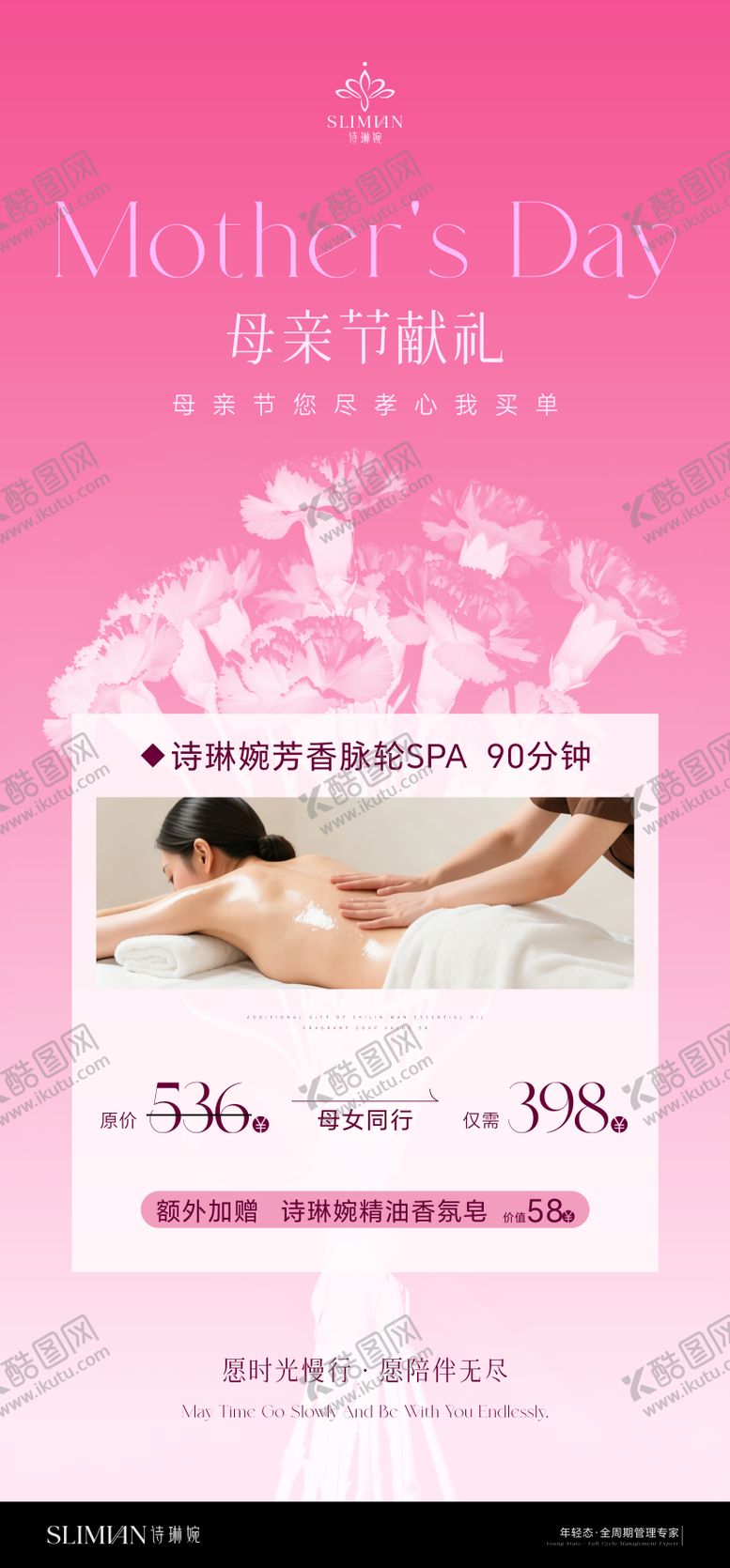 编号：81792605040217281989【酷图网】源文件下载-母亲节活动海报
