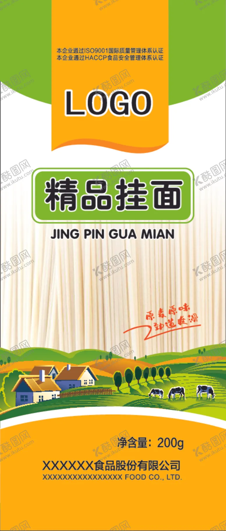 编号：44836912130134251920【酷图网】源文件下载-挂面包装
