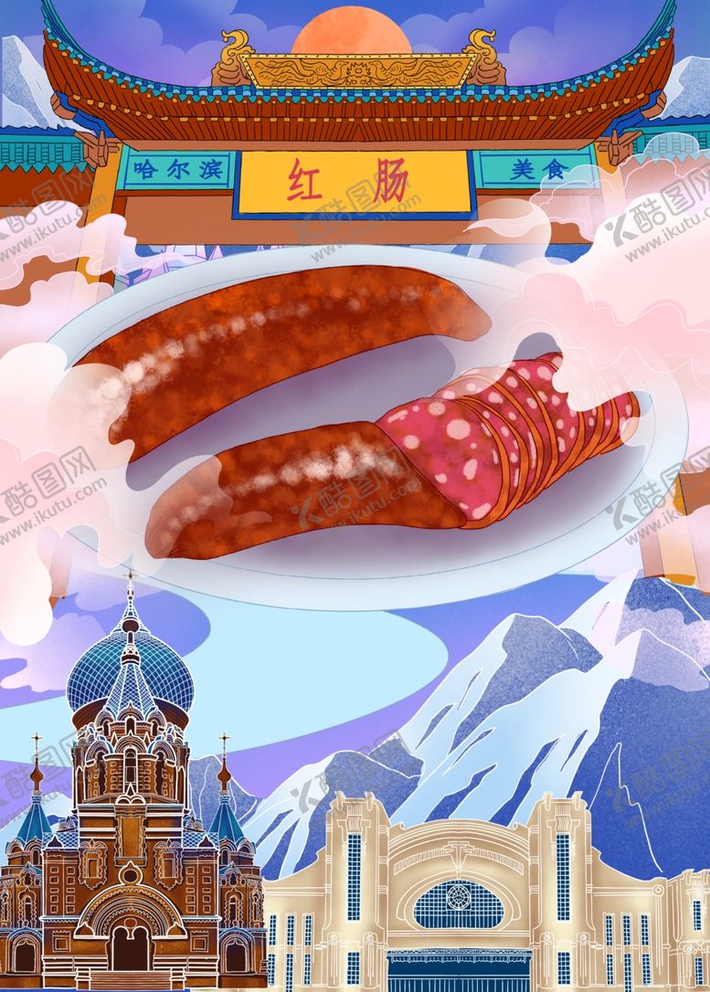 编号：77338510251229375878【酷图网】源文件下载-国潮美食红肠