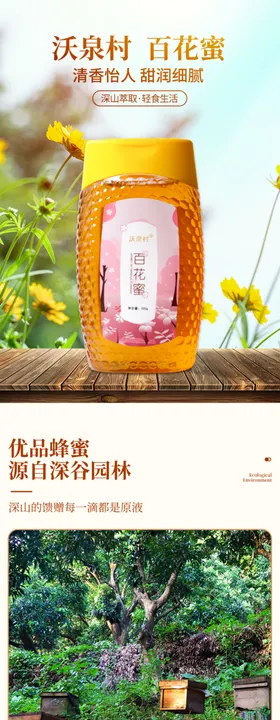 手工蜂蜜副产品详情