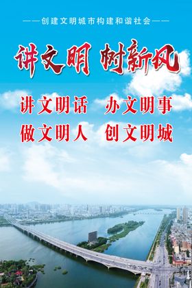 讲文明树新风南阳市