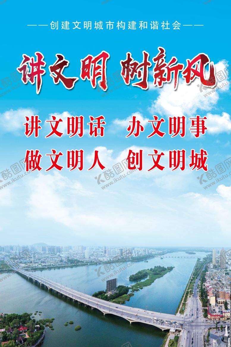 编号：96767505021920241382【酷图网】源文件下载-讲文明树新风南阳市
