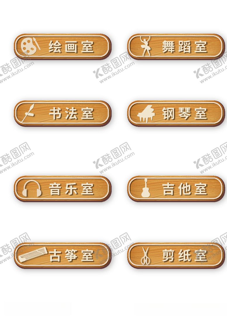 编号：94534004161244112063【酷图网】源文件下载-清新音乐教室门牌