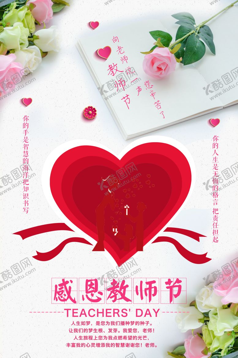 编号：25532210020223375328【酷图网】源文件下载-教师节
