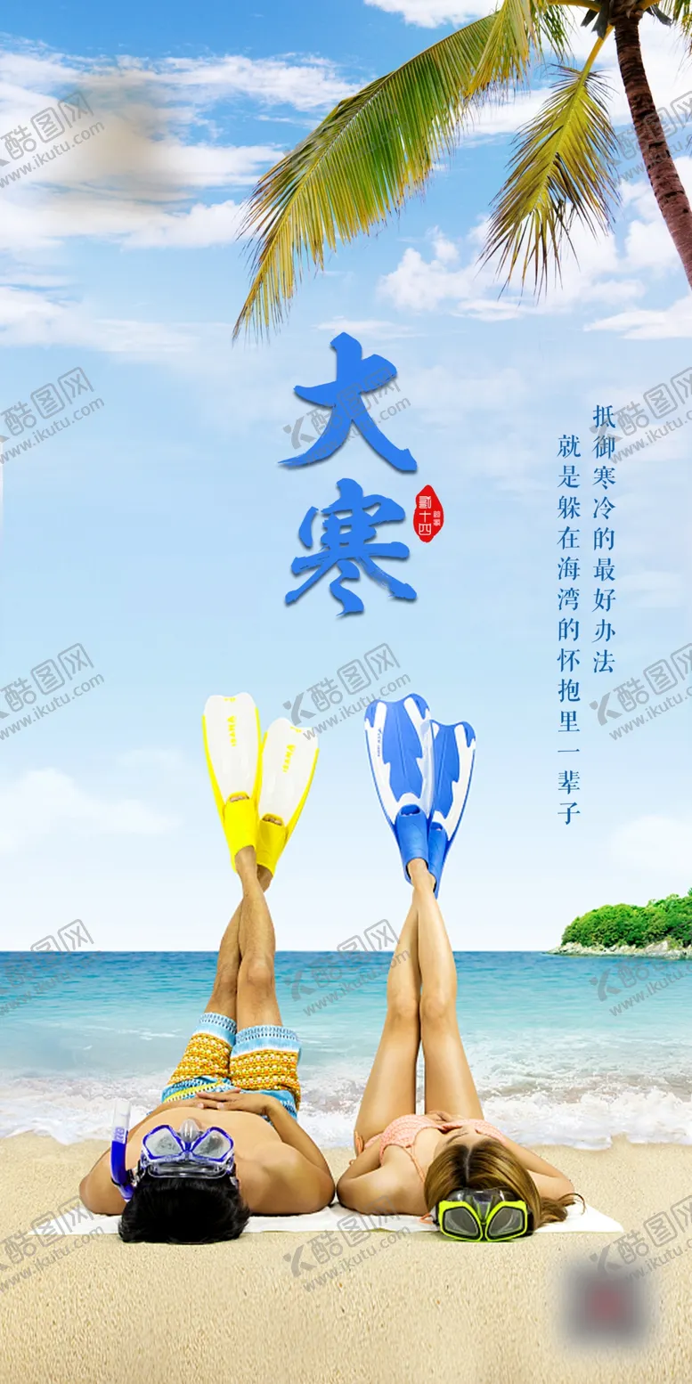 编号：18862510192052016641【酷图网】源文件下载-大寒