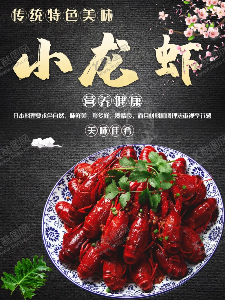 编号：52571001290440064009【酷图网】源文件下载-小龙虾