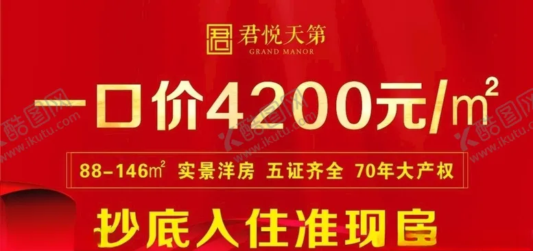 编号：14219506231502487020【酷图网】源文件下载-地产一口价海报