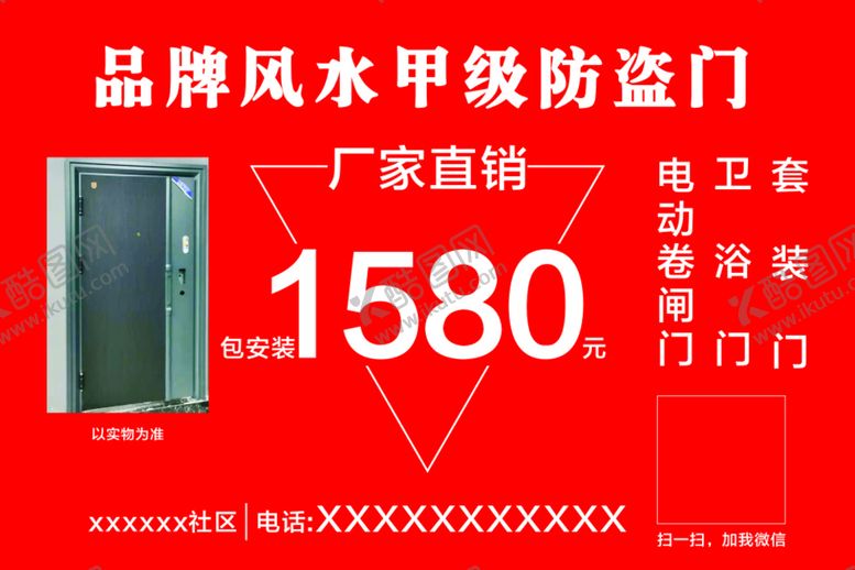 编号：58357101300510598604【酷图网】源文件下载-防盗门
