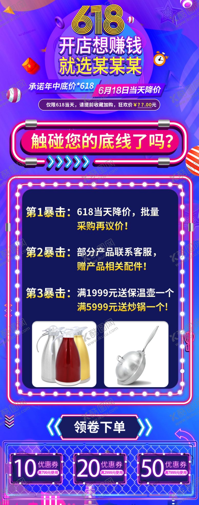 编号：31499604212224522352【酷图网】源文件下载-618活动