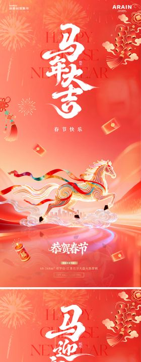 马年除夕春节新中式红金海报