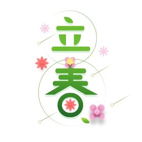 立春节气天中国传统节气