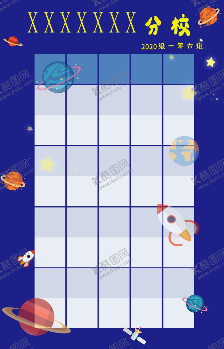编号：19199104062001344199【酷图网】源文件下载-星球展板
