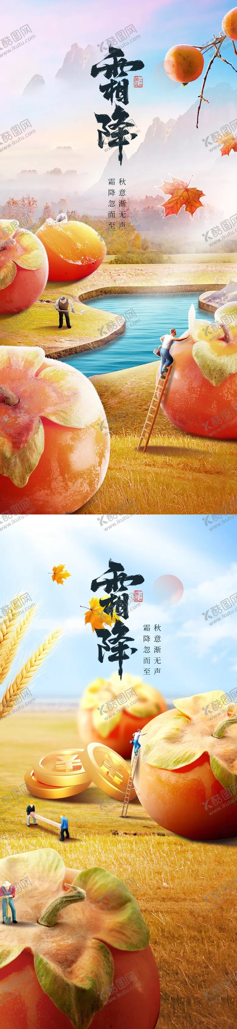 编号：29972212042333151443【酷图网】源文件下载-霜降海报