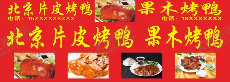 编号：26919001271556074430【酷图网】源文件下载-烤鸭