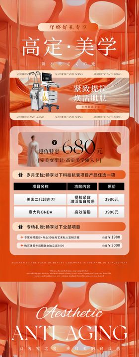 高级爱马仕橙色美业卡项活动海报