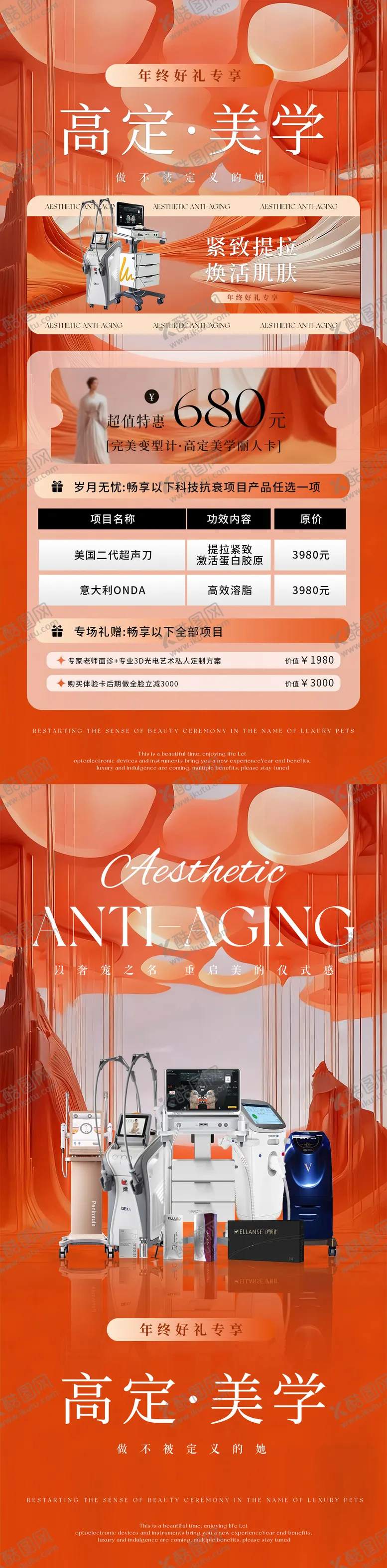 编号：61602912221853132902【酷图网】源文件下载-高级爱马仕橙色美业卡项活动海报