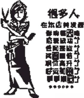 玻璃文字