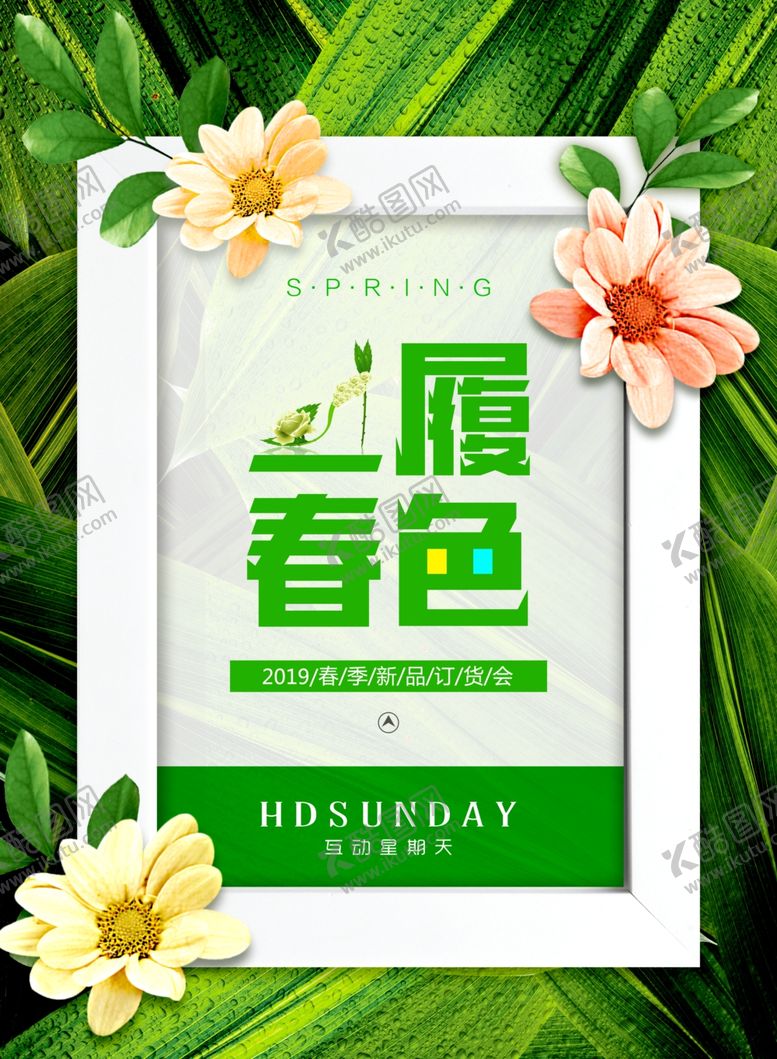 编号：63387509170604505916【酷图网】源文件下载-订货会