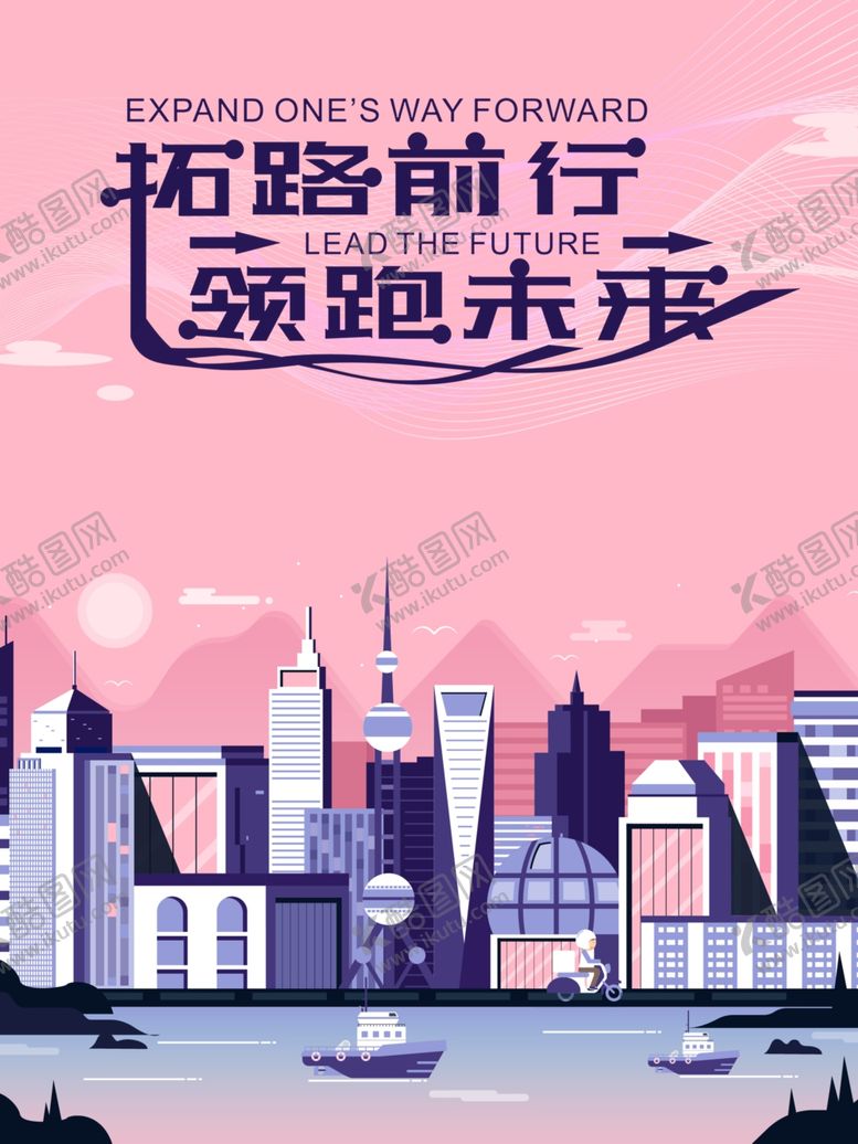 编号：84828006160909041957【酷图网】源文件下载-前行