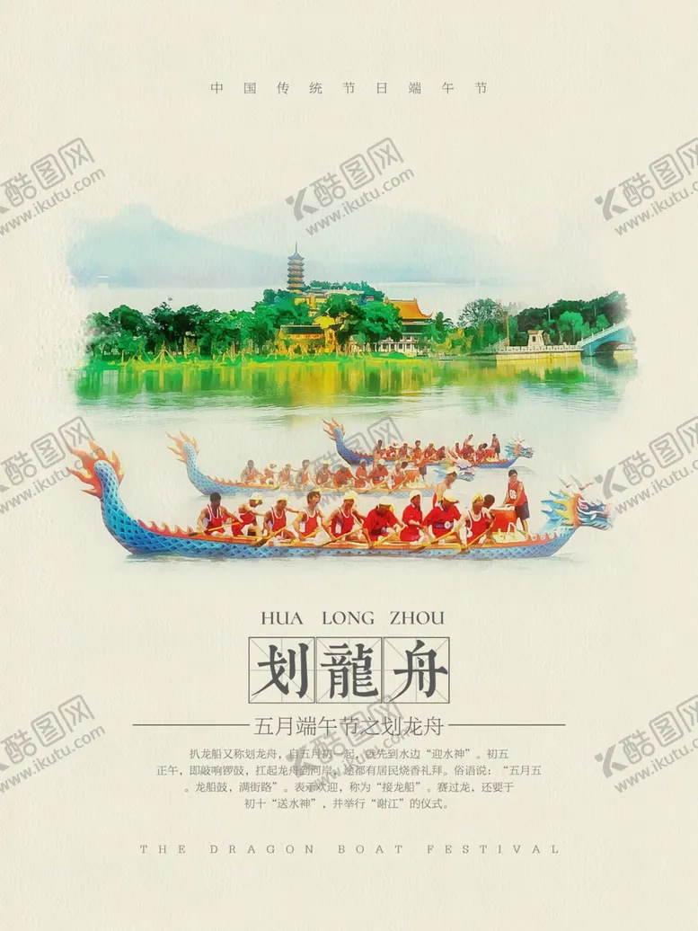 编号：42938306281755167559【酷图网】源文件下载-端午节
