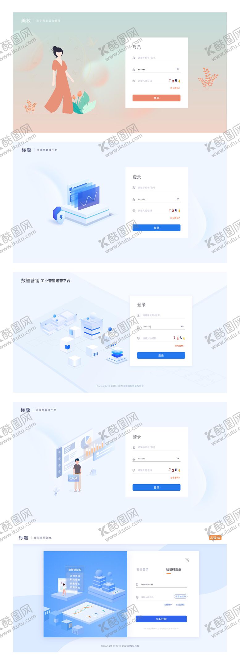 编号：81826909041013435759【酷图网】源文件下载-B端登录页 