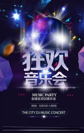 音乐会海报