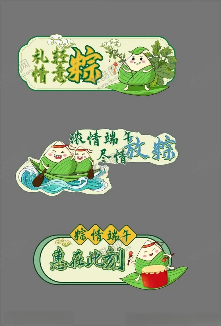 编号：12383502261046191273【酷图网】源文件下载-端午节手举牌