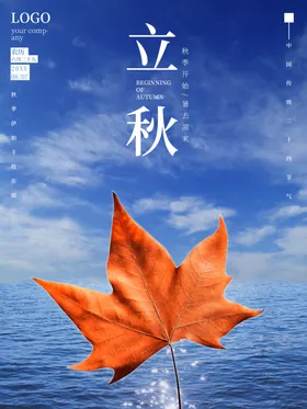 立秋人物插画宣传单季梧桐落叶