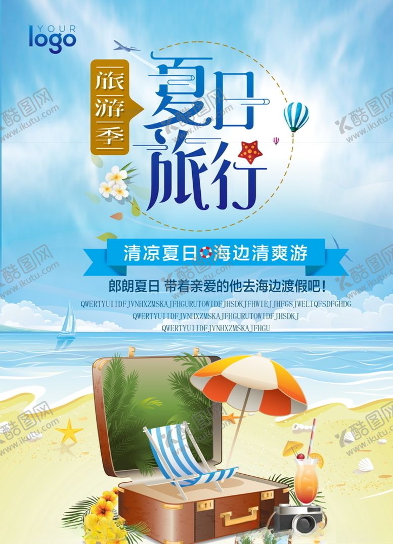 编号：42065105061603532755【酷图网】源文件下载-旅行海报